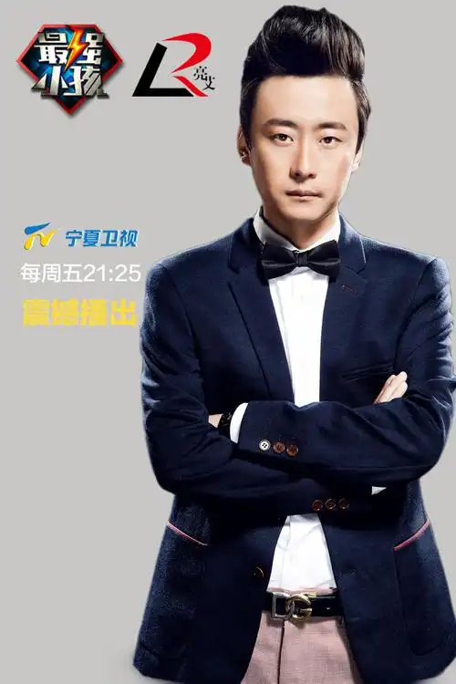 宁夏卫视最强小孩今晚开播陆小千主持首秀