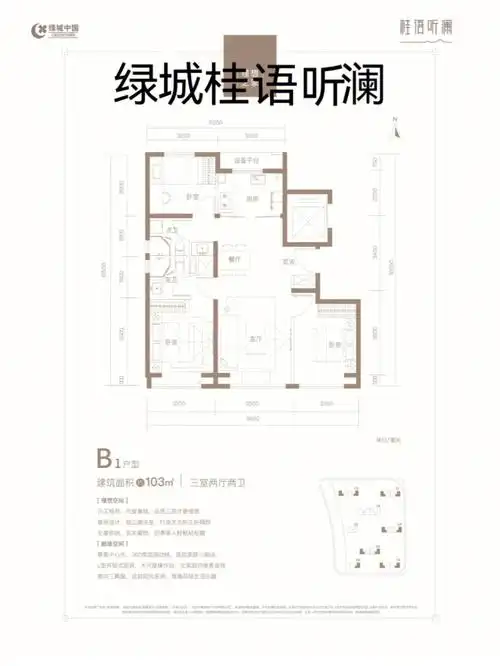 绿城桂语听澜103平户型介绍和本周特价房