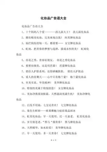 化妆品广告语大全