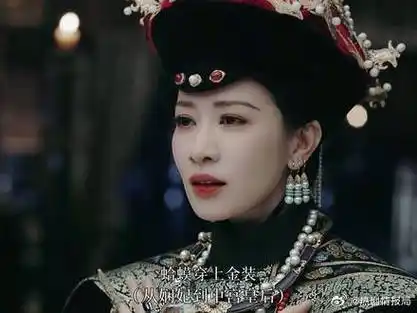 淑慎的能力配得上她的野心|佘诗曼|延禧攻略_新浪新闻