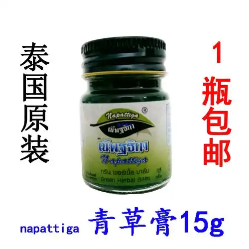 泰国napattiga青草药膏儿童防蚊虫叮咬15g青草油止痒膏紫草膏鼻塞