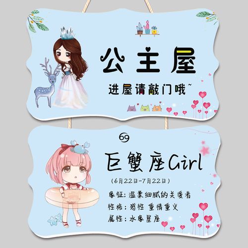 儿童房挂牌可爱少女心公主房间卧室装饰挂件创意十二星座墙贴门牌