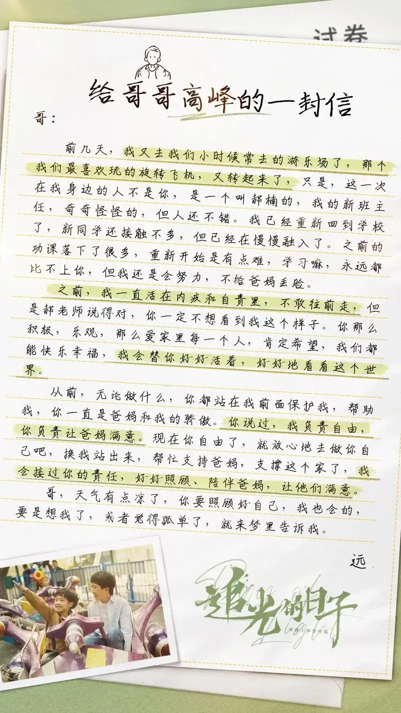 【追光手抄报】#追光的日子#高远@tfboys-王源 给哥哥 - 抖音