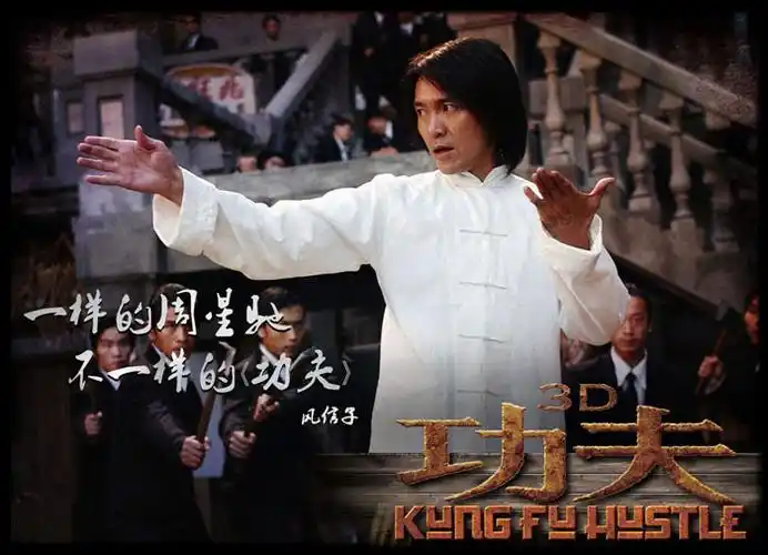 《功夫3d》万元大奖尘埃落定 致敬无厘头经典喜剧