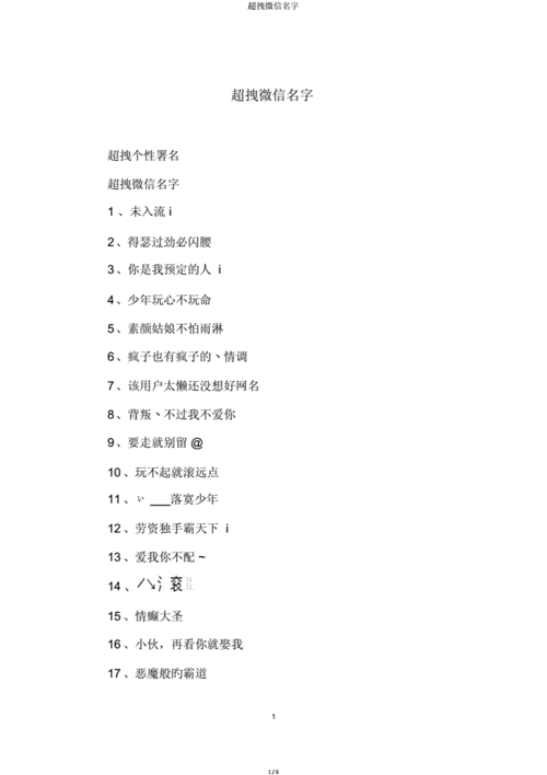 超拽微信名字.doc 6页