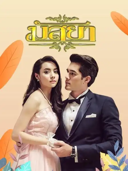 《新鱼之恋》资料—泰国—电视剧—优酷网,视频高清在线观看—又名