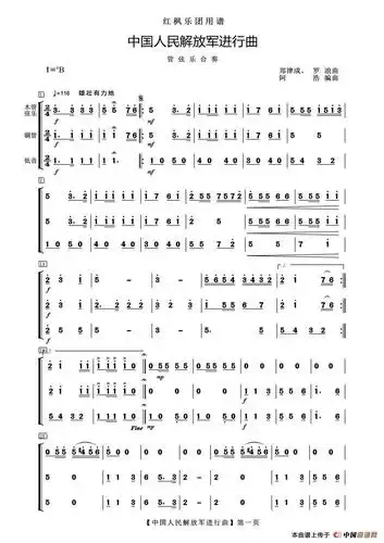 中国人民解放军进行曲(器乐合奏)_简谱