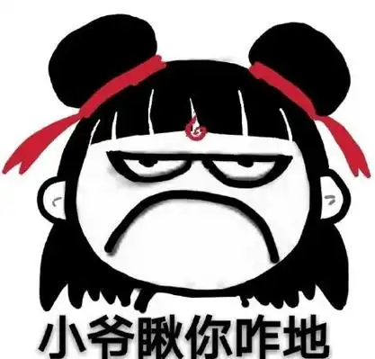 什么鬼?(哪吒表情包)-发表情