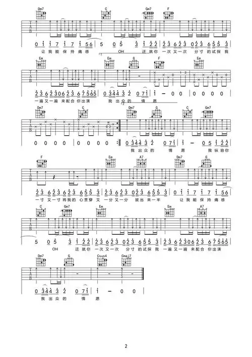一分一寸吉他谱c调吉他图片谱2张