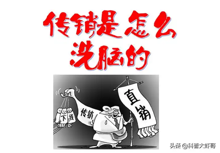 传销洗脑技术,从来都没听过的"传销鸡汤语录"内部行话