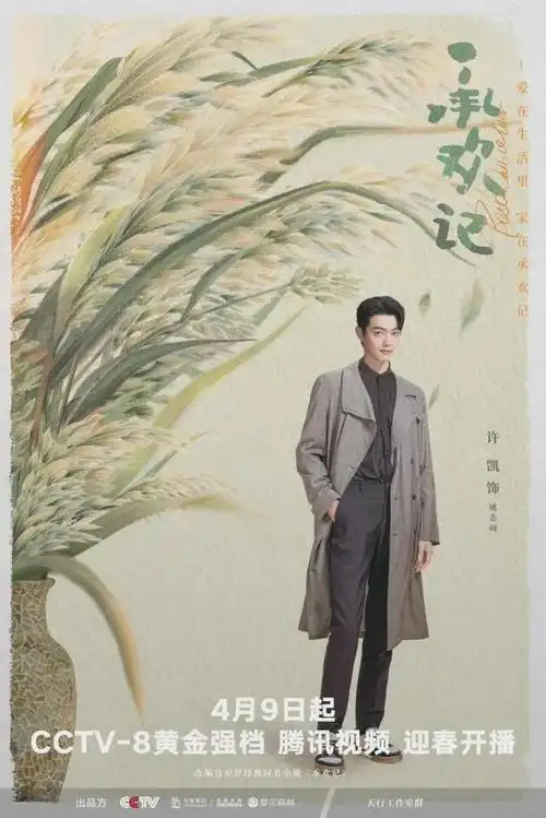 亦舒的承欢记定档央八杨紫许凯高颜值cp首搭这一局稳赢