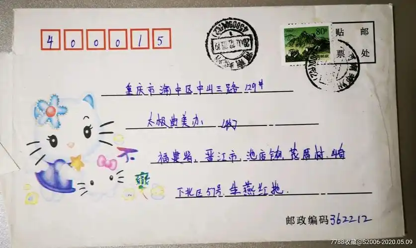 实寄封-价格:3元-se72919646-信封/实寄封-零售-7788收藏__收藏热线