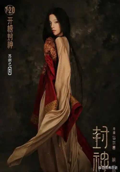 封神第二部妲己造型流出,网友直呼高级!