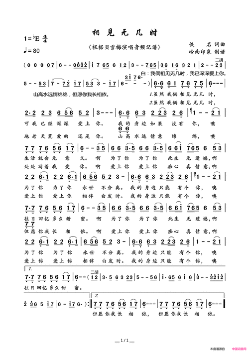 相见无几时简谱1