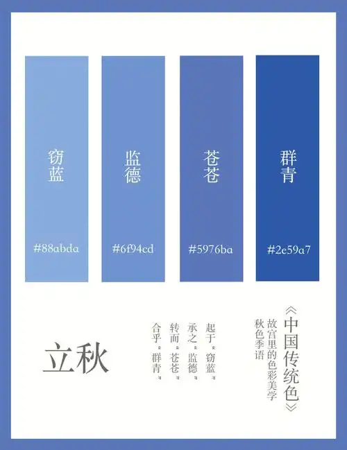 中国传统文化  #中国风  #中国传统色  #传统中国色  #中国传统色卡