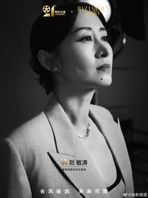 刘敏涛传媒荣誉芭莎男士大片##电影频道传媒关注单元芭莎男士大片