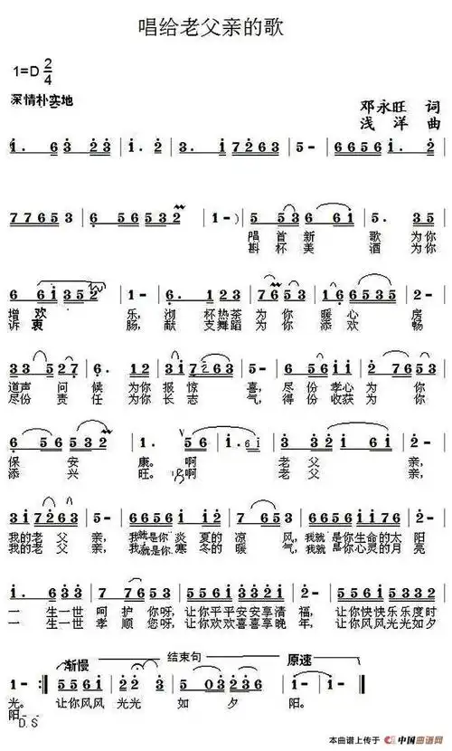 唱给老父亲的歌