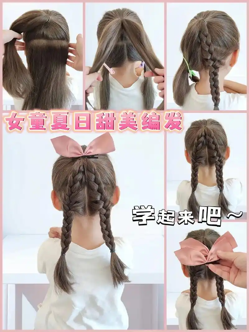 女童夏日甜美双麻花编发94.