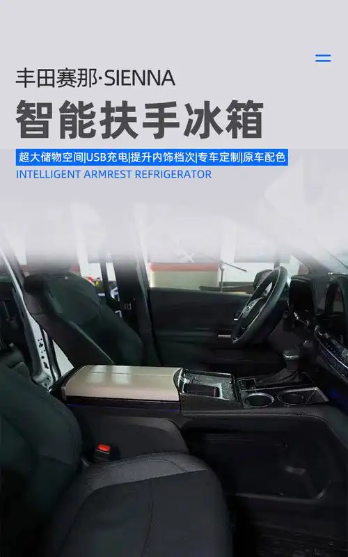 适用于赛那中央扶手箱适用丰田多功能车载冰箱塞纳车内专用储物箱改装