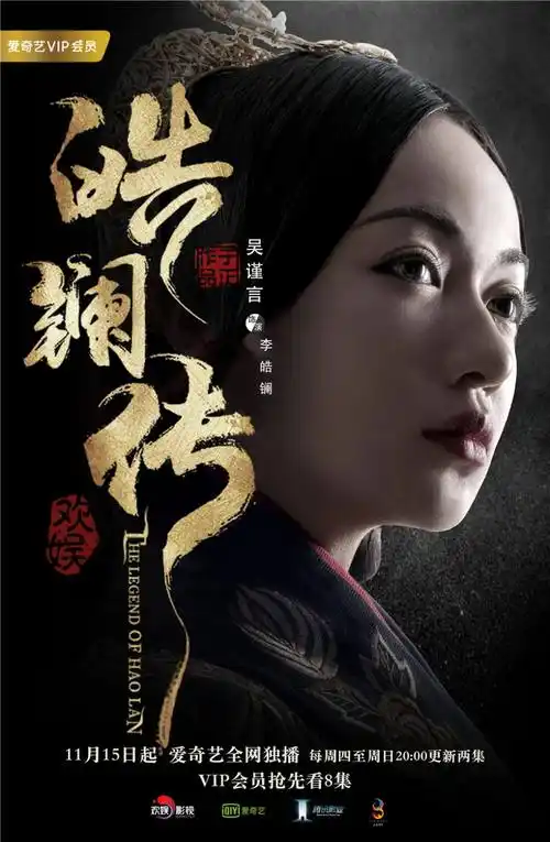 皓镧传海报 4 poster