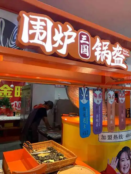 围炉三国锅盔-"最近好像锅盔特别火,不知道怎么回事就火起.