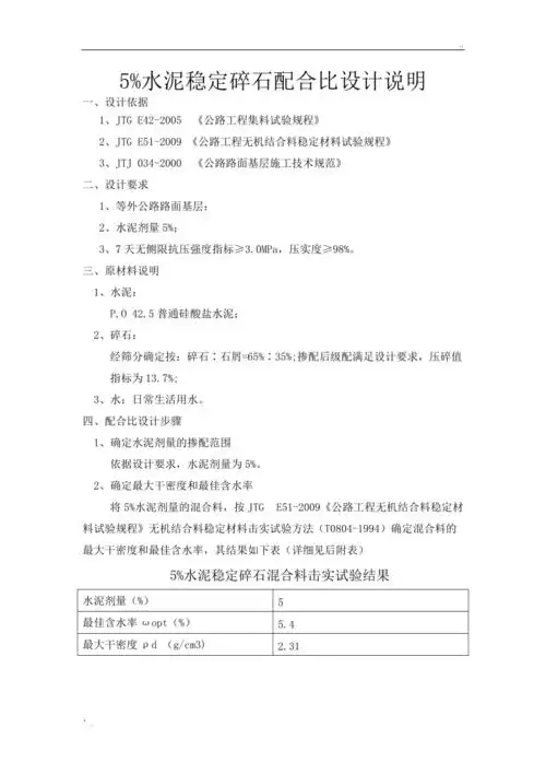 水稳设计配合比