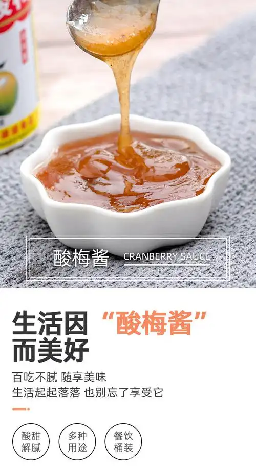 恒宝冰花酸梅酱桶装2kg外卖商用恒宝梅子酱烤鸭烧鹅酸甜酱蘸料