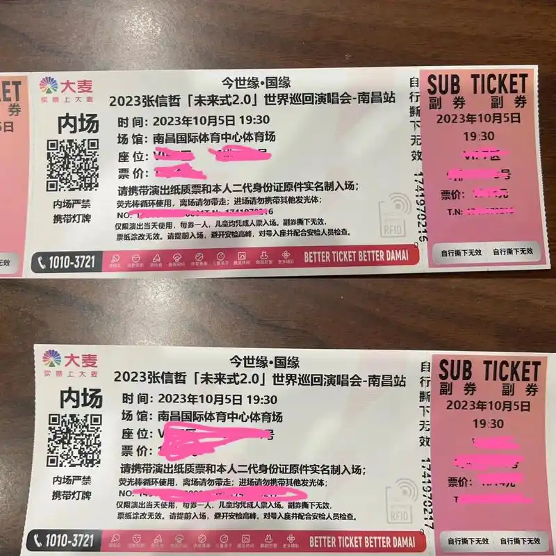 收到票啦!人生第一张演唱会门票给了张信哲,这一次我放下耳机, - 抖音