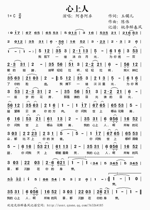 心上人 歌谱简谱网