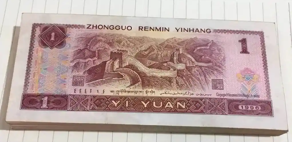价值21888元民间流传的1元纸币你有吗