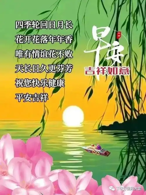 最新早上好漂亮图片祝福语