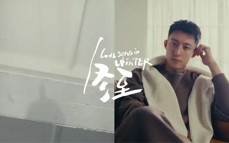 作品分享 | 黄景瑜 孙千 x 电视剧《冬至》概念短片