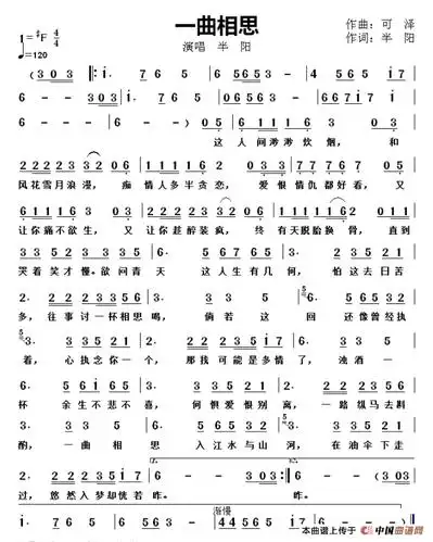一曲相思简谱