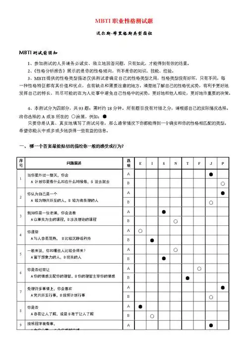 《mbti职业性格测试题》(1).doc