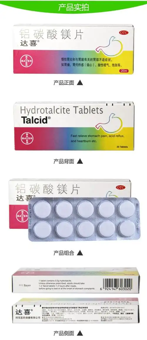 拜耳达喜铝碳酸镁咀嚼片30片达喜胃药慢性胃炎胃痛反酸嗳气烧心5盒装