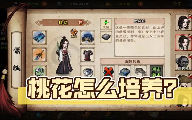 汉家江湖游戏攻略