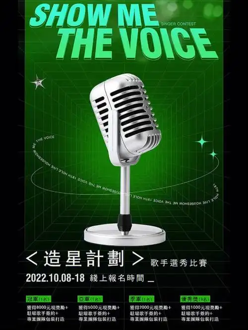 造星计划歌唱比赛海选报名正式启动