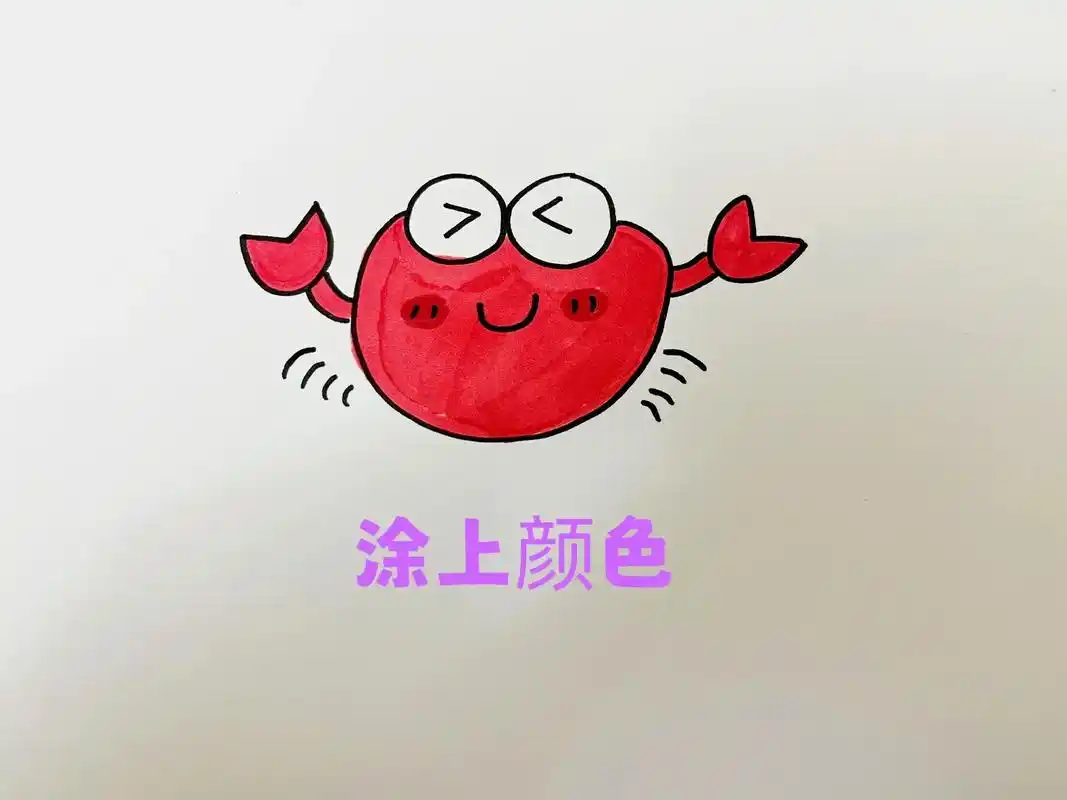 做智慧妈妈教会宝贝画小螃蟹