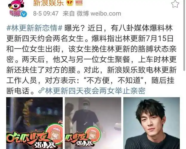 林更新疑似恋情曝光?四天夜会两女,网友:人家相亲不行吗!