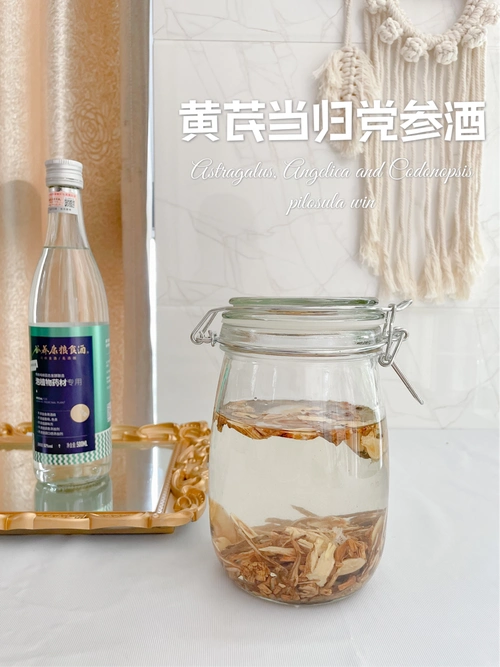 当归黄芪酒的做法巨简单看一眼就会做