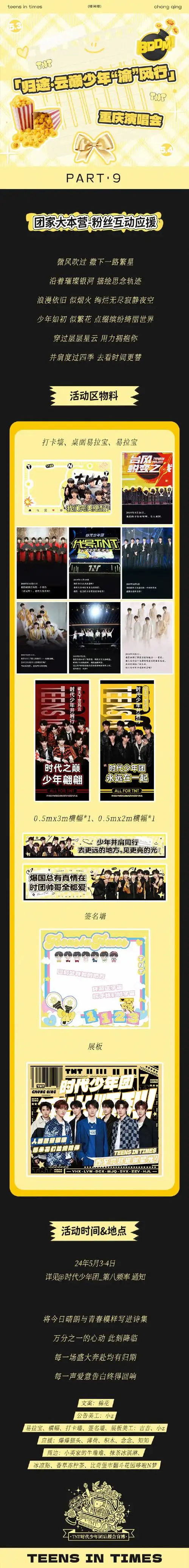 时代少年团 珺璟如烨