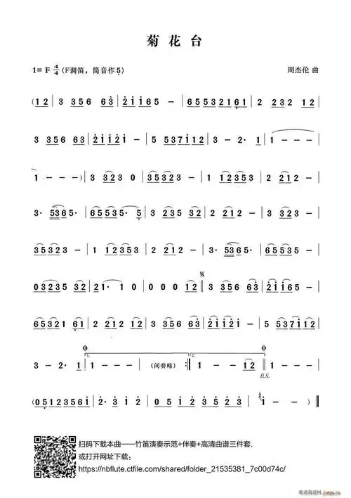 菊花台( 编配版)