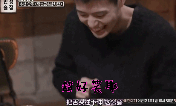 人生酒馆姜河那大笑超好笑耶大笑gif动图_动态图_表情包下载_soogif