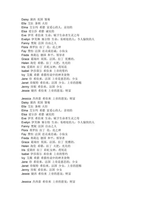 女生英文名好听易读