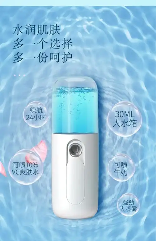 【抖音爆款】纳米喷雾补水仪加湿