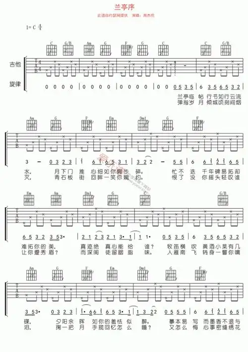周杰伦周杰伦兰亭序吉他谱