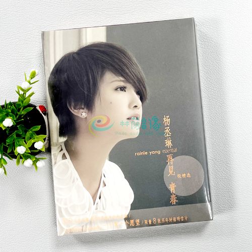 杨丞琳专辑 再见 青春 极精选3cd暧昧/雨爱/一千零一个愿望