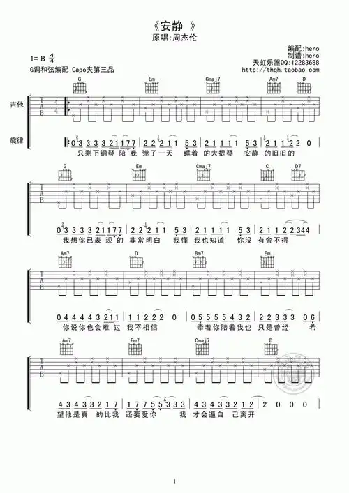 安静吉他谱简单版  周杰伦1