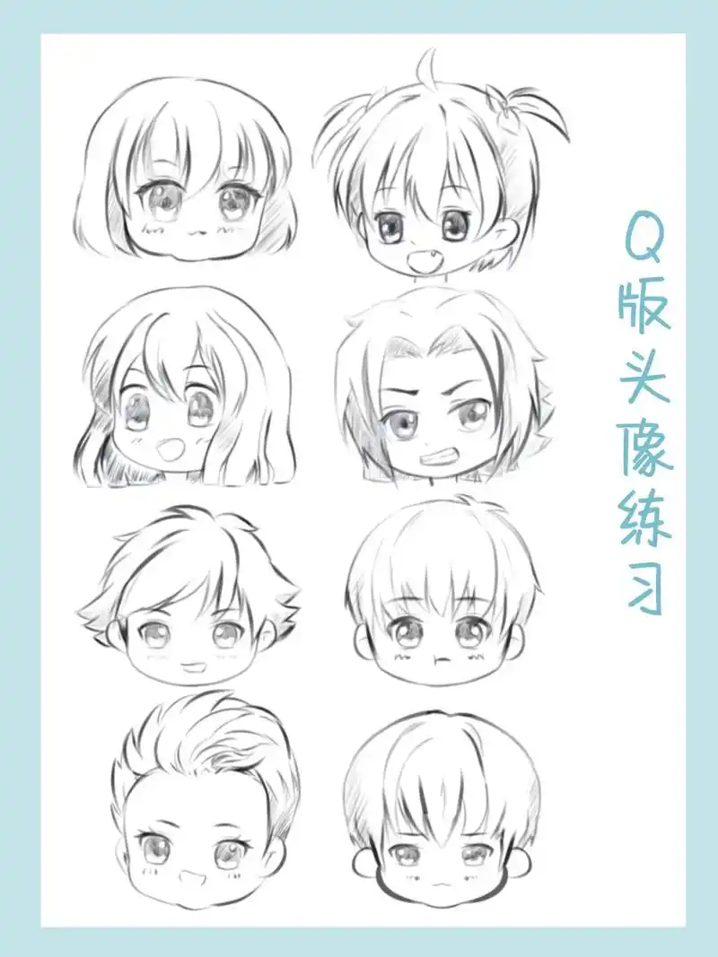 零基础q版教程可爱q版练习素材