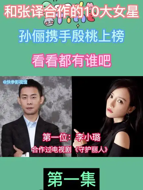 和张译合作的10大女星,孙俪携手殷桃上榜,看看都有谁吧